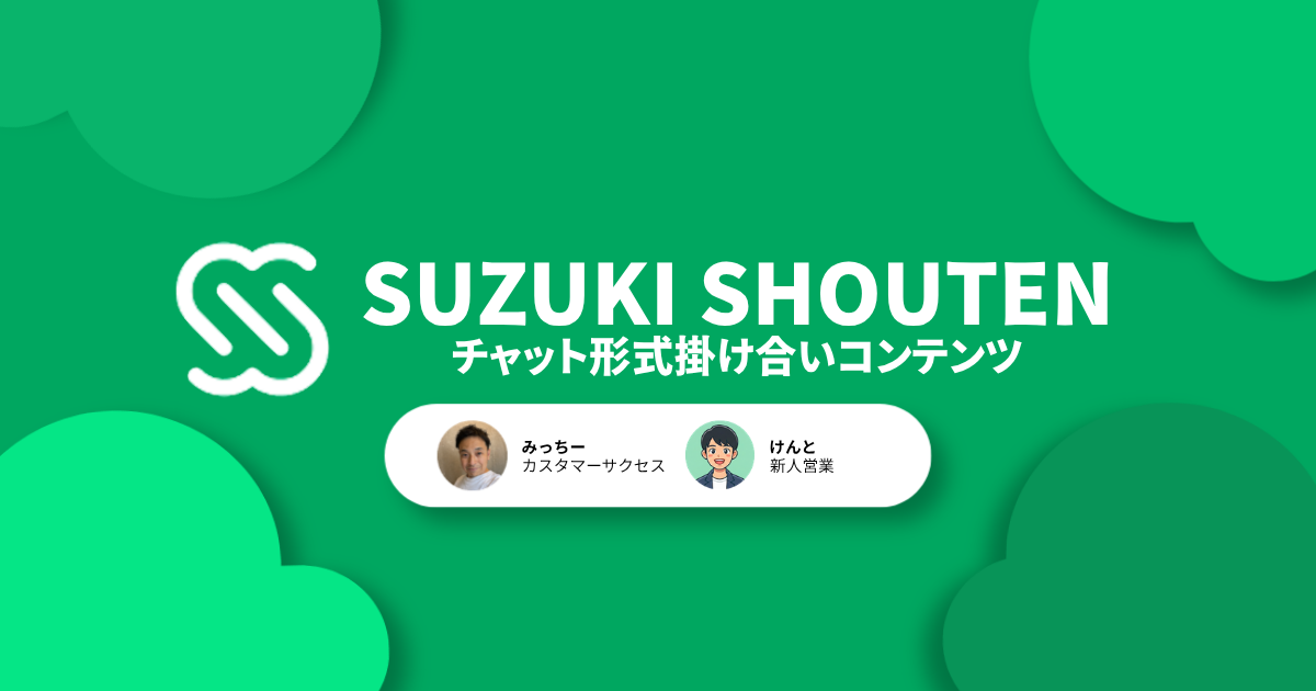 業務フローから始めるDX 全10回シリーズ｜みっちー＆けんとのチャット形式コンテンツ